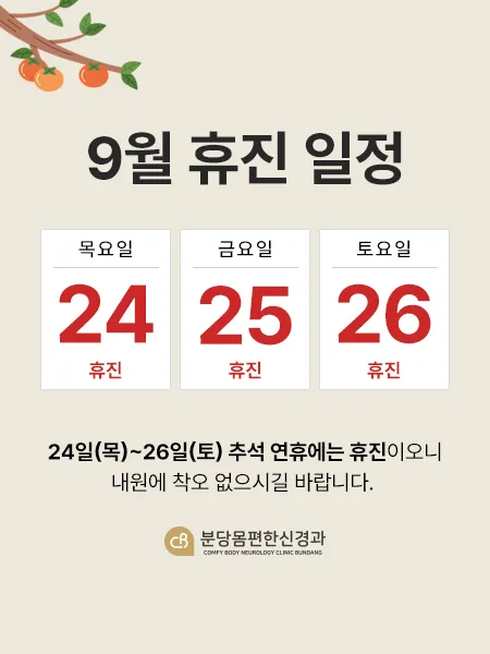 9월 진료 일정